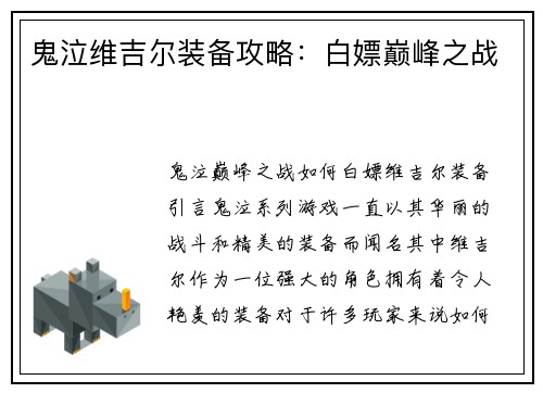 鬼泣维吉尔装备攻略：白嫖巅峰之战