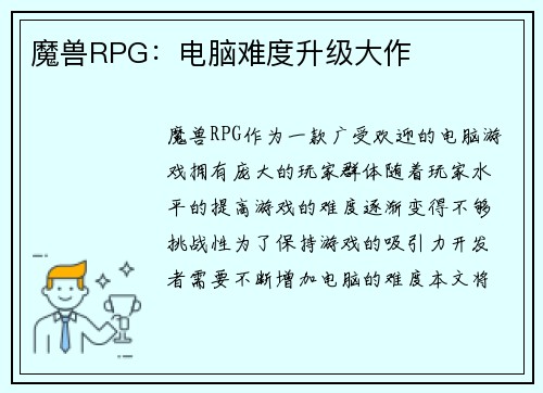 魔兽RPG：电脑难度升级大作