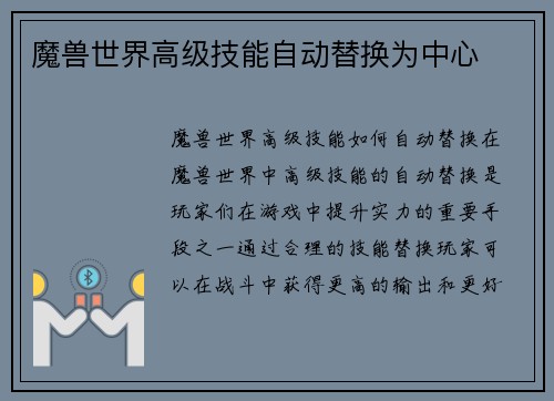 魔兽世界高级技能自动替换为中心