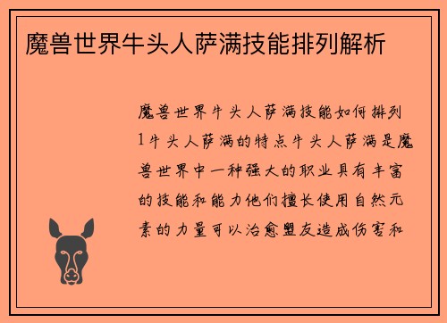 魔兽世界牛头人萨满技能排列解析