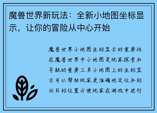 魔兽世界新玩法：全新小地图坐标显示，让你的冒险从中心开始