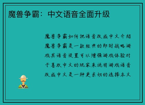 魔兽争霸：中文语音全面升级