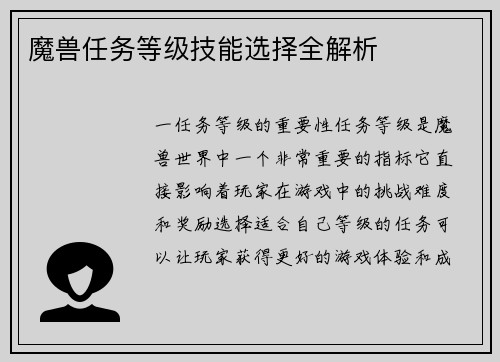 魔兽任务等级技能选择全解析